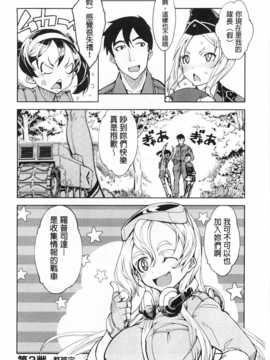 [鈴木狂太郎] 戦車コレ [Chinese] [黑暗掃圖]_0079