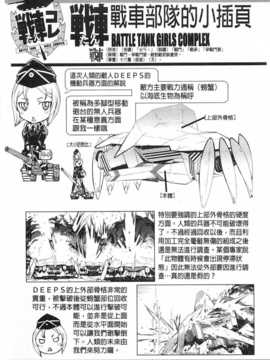[鈴木狂太郎] 戦車コレ [Chinese] [黑暗掃圖]_0080