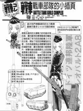 [鈴木狂太郎] 戦車コレ [Chinese] [黑暗掃圖]_0081
