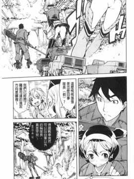 [鈴木狂太郎] 戦車コレ [Chinese] [黑暗掃圖]_0084