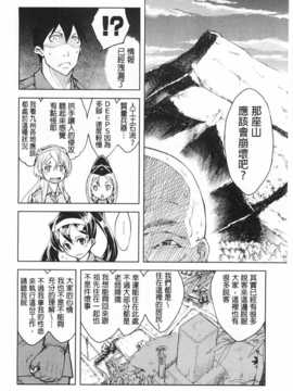 [鈴木狂太郎] 戦車コレ [Chinese] [黑暗掃圖]_0087