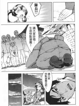 [鈴木狂太郎] 戦車コレ [Chinese] [黑暗掃圖]_0088