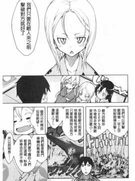[鈴木狂太郎] 戦車コレ [Chinese] [黑暗掃圖]_0094
