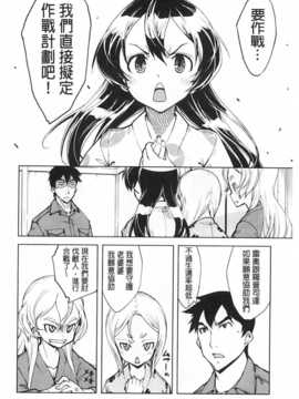 [鈴木狂太郎] 戦車コレ [Chinese] [黑暗掃圖]_0095