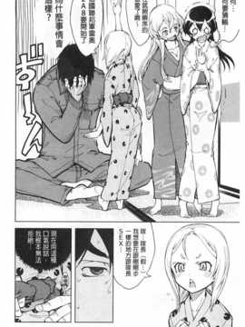 [鈴木狂太郎] 戦車コレ [Chinese] [黑暗掃圖]_0097