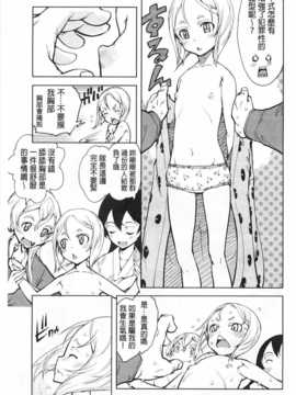 [鈴木狂太郎] 戦車コレ [Chinese] [黑暗掃圖]_0098