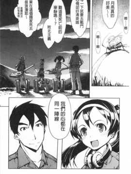 [鈴木狂太郎] 戦車コレ [Chinese] [黑暗掃圖]_0115