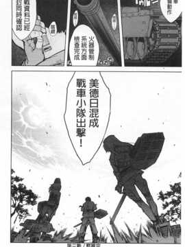 [鈴木狂太郎] 戦車コレ [Chinese] [黑暗掃圖]_0117