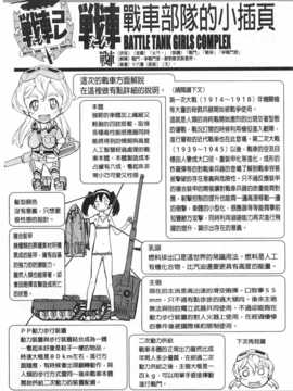 [鈴木狂太郎] 戦車コレ [Chinese] [黑暗掃圖]_0118