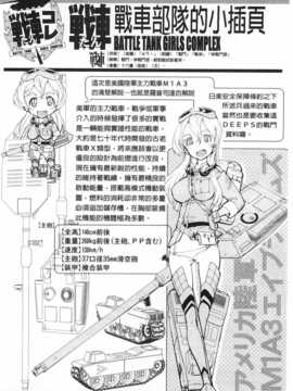 [鈴木狂太郎] 戦車コレ [Chinese] [黑暗掃圖]_0119