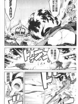 [鈴木狂太郎] 戦車コレ [Chinese] [黑暗掃圖]_0123