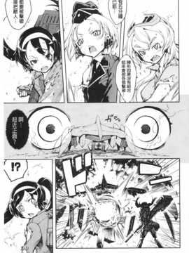 [鈴木狂太郎] 戦車コレ [Chinese] [黑暗掃圖]_0124