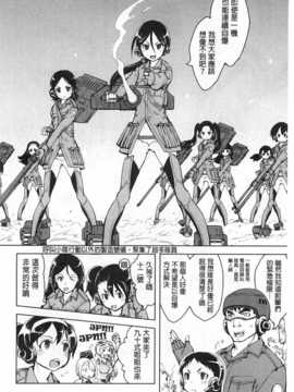 [鈴木狂太郎] 戦車コレ [Chinese] [黑暗掃圖]_0125