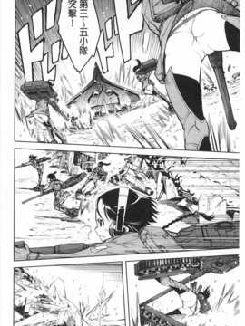[鈴木狂太郎] 戦車コレ [Chinese] [黑暗掃圖]_0127