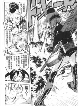 [鈴木狂太郎] 戦車コレ [Chinese] [黑暗掃圖]_0135