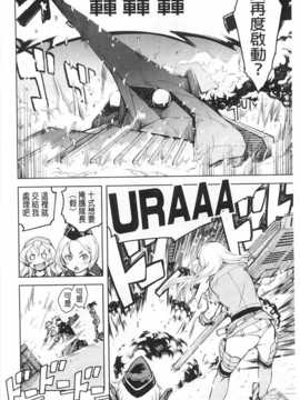 [鈴木狂太郎] 戦車コレ [Chinese] [黑暗掃圖]_0139