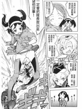 [鈴木狂太郎] 戦車コレ [Chinese] [黑暗掃圖]_0140
