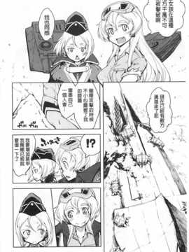 [鈴木狂太郎] 戦車コレ [Chinese] [黑暗掃圖]_0141
