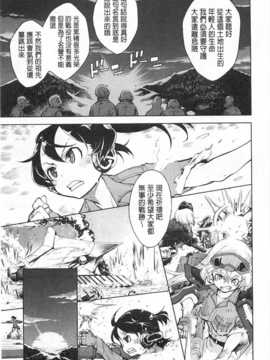 [鈴木狂太郎] 戦車コレ [Chinese] [黑暗掃圖]_0146