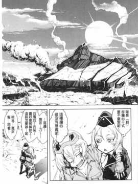 [鈴木狂太郎] 戦車コレ [Chinese] [黑暗掃圖]_0148
