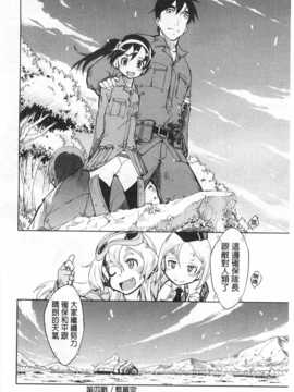 [鈴木狂太郎] 戦車コレ [Chinese] [黑暗掃圖]_0149