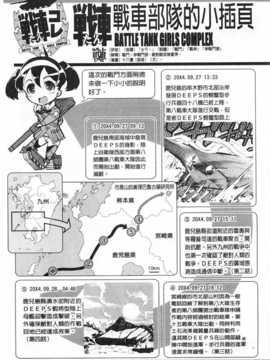 [鈴木狂太郎] 戦車コレ [Chinese] [黑暗掃圖]_0150