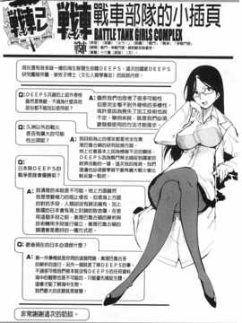 [鈴木狂太郎] 戦車コレ [Chinese] [黑暗掃圖]_0151