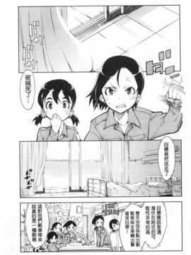 [鈴木狂太郎] 戦車コレ [Chinese] [黑暗掃圖]_0152