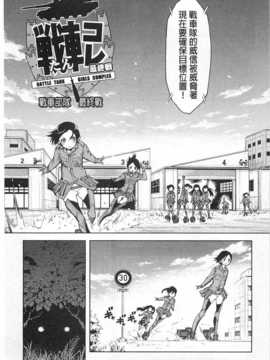 [鈴木狂太郎] 戦車コレ [Chinese] [黑暗掃圖]_0154