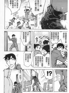 [鈴木狂太郎] 戦車コレ [Chinese] [黑暗掃圖]_0157