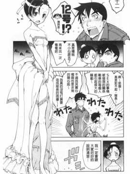 [鈴木狂太郎] 戦車コレ [Chinese] [黑暗掃圖]_0158