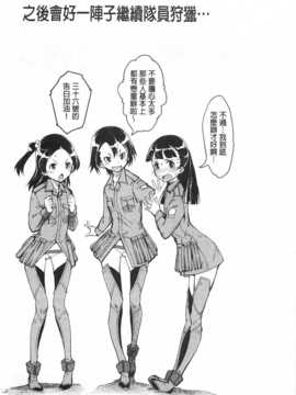 [鈴木狂太郎] 戦車コレ [Chinese] [黑暗掃圖]_0174