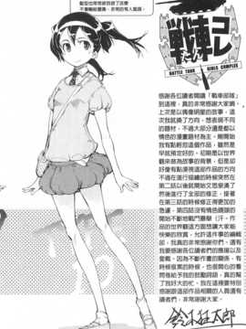 [鈴木狂太郎] 戦車コレ [Chinese] [黑暗掃圖]_0175