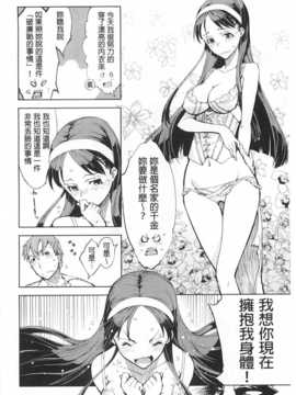[鈴木狂太郎] 戦車コレ [Chinese] [黑暗掃圖]_0183