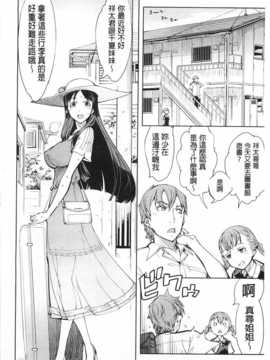 [鈴木狂太郎] 戦車コレ [Chinese] [黑暗掃圖]_0203