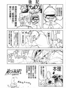 [鈴木狂太郎] 戦車コレ [Chinese] [黑暗掃圖]_0206