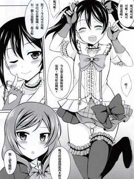 (COMIC1☆8) [GUILTY HEARTS (FLO)] Nikkori no Jumon Ver1.5 (Love Live!)[光年汉化组汉化]_002
