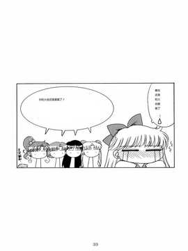 (C76) [BLACK DOG (黒犬獣)] TUBULAR BELLS チューブラーベルズ (美少女戦士セーラームーン)_033