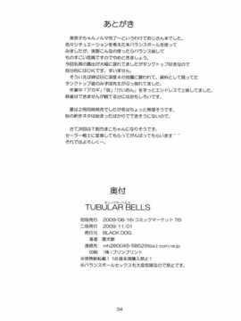 (C76) [BLACK DOG (黒犬獣)] TUBULAR BELLS チューブラーベルズ (美少女戦士セーラームーン)_034