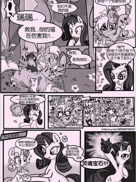 【棋盘个人汉化】Cat’s Delicacy by AnibarutheCat (My Little Pony Friendship is Magic)_Page_10