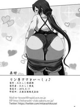 [无毒汉化组] (C86) [みたらし倶楽部 (みたらし侯成)] リン子ママといっしょ2 (ガンダムビルドファイターズ)_IMG_20141102_0034