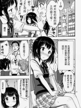 (コミティア109) [「つ」がみっつ。 (つっつ)] おもらしっくす![Chinese] [抹茶人间个人汉化]_02