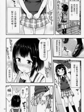 (コミティア109) [「つ」がみっつ。 (つっつ)] おもらしっくす![Chinese] [抹茶人间个人汉化]_03