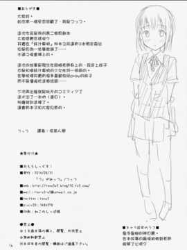 (コミティア109) [「つ」がみっつ。 (つっつ)] おもらしっくす![Chinese] [抹茶人间个人汉化]_17