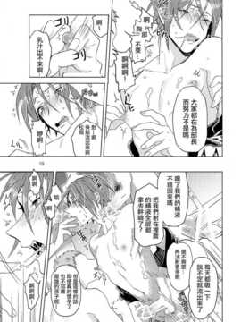 [汉化] (恋愛ジョーズ3) [限界点 (ううりん)] ぶちょうと! (Free!)_img020