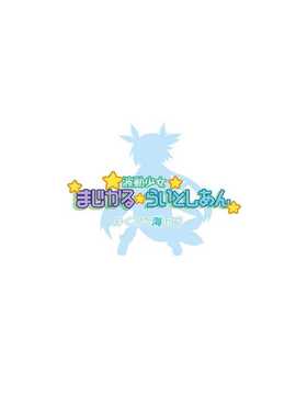 [汉化] (C79) [はくじら海猫団 (しゃむ)] ふた○がくかん～ふたなり妊婦少女?七海～_26_futa_shigakukan_futanari_pregnant_girl_nanami_36