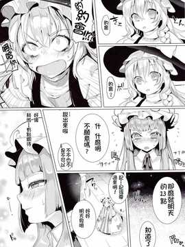 国ネタメコル (ねこめたる)] それでもまりさが好き (東方Project)_06