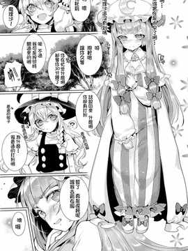 国ネタメコル (ねこめたる)] それでもまりさが好き (東方Project)_07