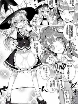 国ネタメコル (ねこめたる)] それでもまりさが好き (東方Project)_09