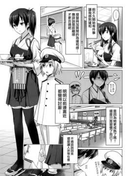 (C86) [色天使 (白猫参謀)] 色即是空 一航戦は見た (艦隊これくしょん-艦これ-) [空気系☆漢化]_03_002